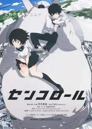 فيلم Cencoroll
