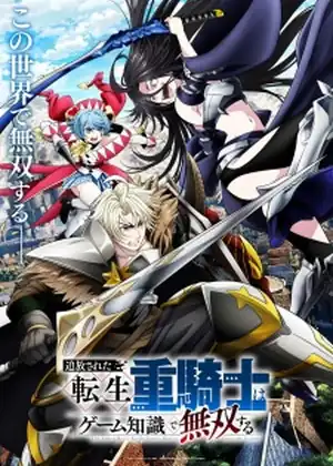 مسلسل Tsuihou sareta Tensei Juukishi wa Game Chishiki de Musou suru مترجم اون لاين