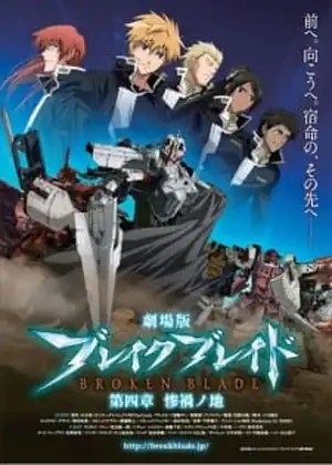 فيلم Break Blade 4: Sanka no Chi