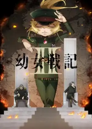 مسلسل Youjo Senki II