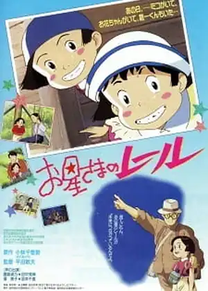 فيلم Ohoshi-sama no Rail