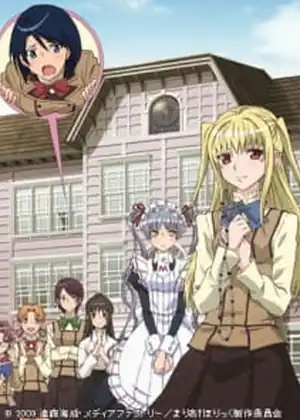 Maria Holic 