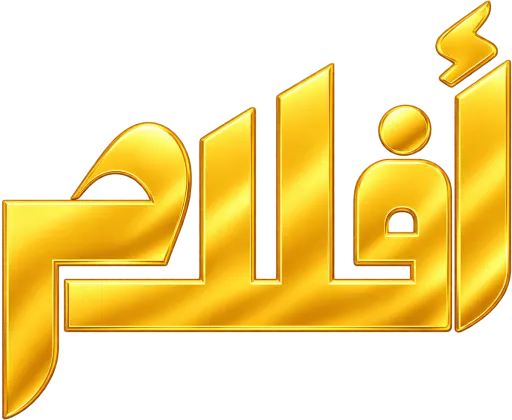 قناة أفلام