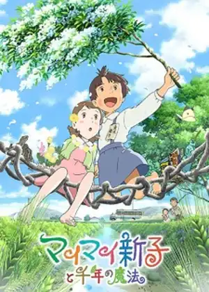 فيلم Mai Mai Shinko to Sennen no Mahou