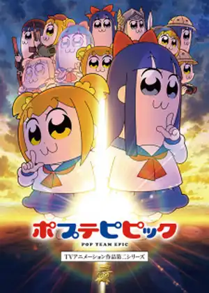 poputepipikku