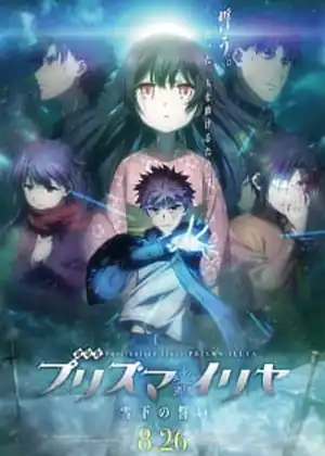 فيلم Fate/kaleid liner PrismaΓÿåIllya Movie: Sekka no Chikai