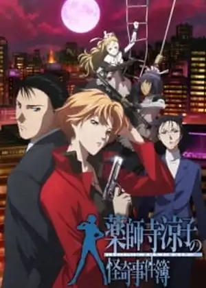 YAKUSHIJI RYŌKO NO KAIKI JIKENBO