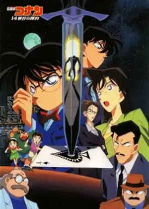 فيلم Detective Conan Movie 02 - The Fourteenth Target
