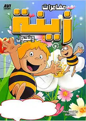 زينة ونحول 