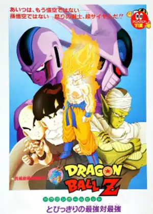 فيلم Dragon Ball Z Movie 05: Tobikkiri No Saikyou Tai Saikyou