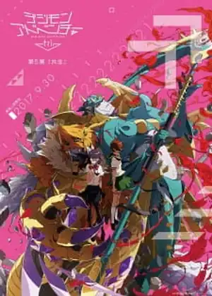 فيلم Digimon Adventure tri. 5: Kyousei الجزء 3