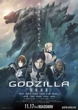 فيلم Godzilla 1: Kaijuu Wakusei