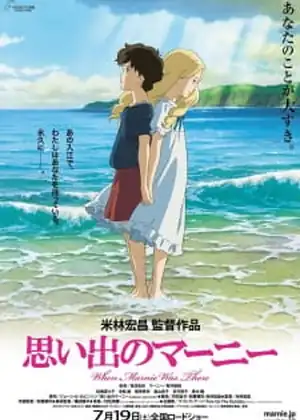فيلم Omoide no Marnie