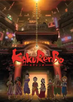 فيلم Kakurenbo