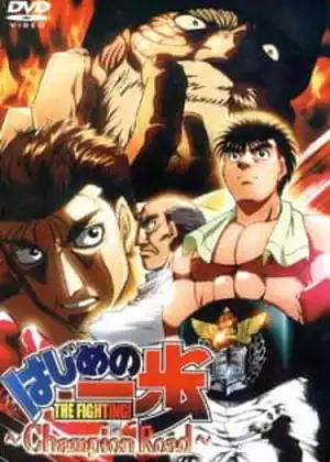 فيلم Hajime no Ippo: Champion Road