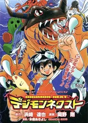 اندماج الديجيمون