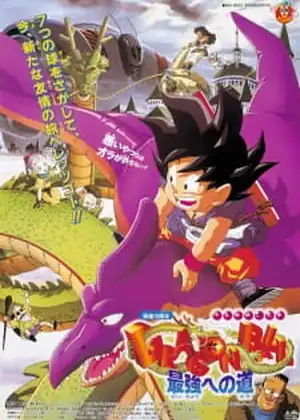فيلم Dragon Ball Movie 4: Saikyou e no Michi