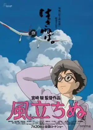 فيلم Kaze Tachinu (The Wind Rises)