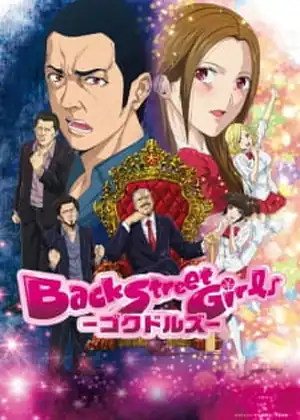 Back Street Girls Gokudolls