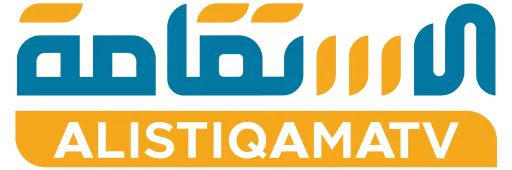 قناة الإستقامة