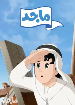 ماجد