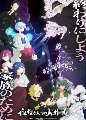 Yozakura-san Chi no Daisakusen 2nd Season Cour 2