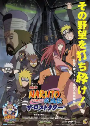 فيلم Naruto: Shippuuden Movie 4 ΓÇô The Lost Tower