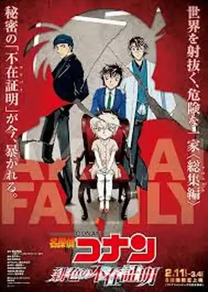 فيلم Detective Conan: The Scarlet Alibi