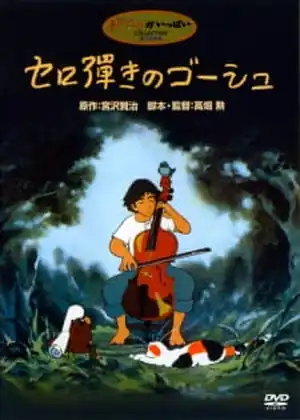 فيلم Cello Hiki no Gauche
