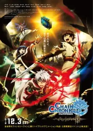 فيلم Chain Chronicle: Haecceitas no Hikari Part 1 الجزء 1