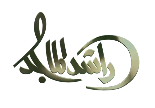 قناة راشد الماجد