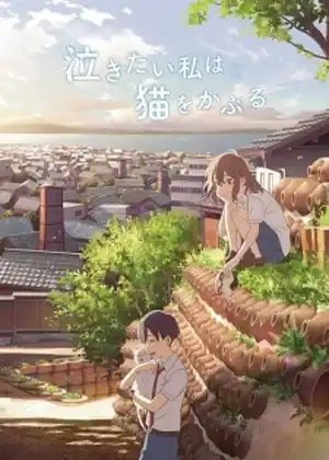 فيلم Nakitai Watashi wa Neko wo Kaburu (A Whisker Away)