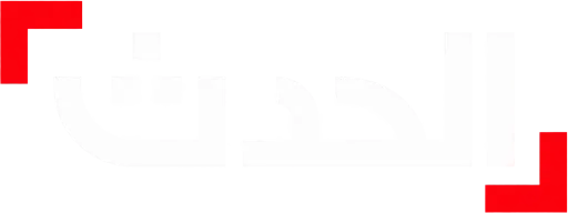 قناة الحدث
