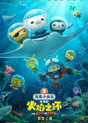 فيلم اوكتونتس والحزام الناري