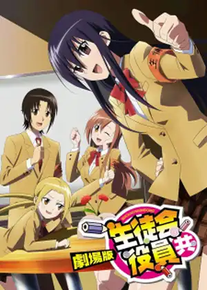فيلم Seitokai Yakuindomo Movie
