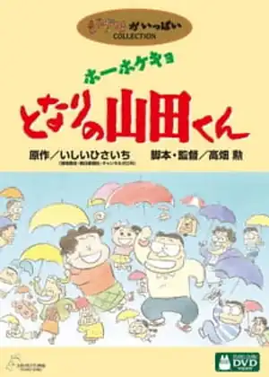 فيلم Tonari no Yamada-kun