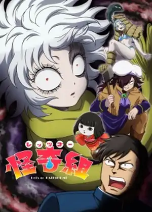 مسلسل Lets Go Kaiki-gumi