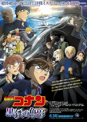 فيلم Detective Conan Movie 26 - Black Iron Submarine.