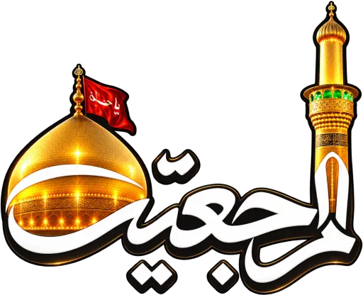 قناة المرجعية إنجليزي بث مباشر
