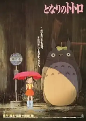 فيلم Tonari no Totoro