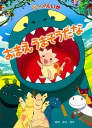 فيلم Omae Umasou da na