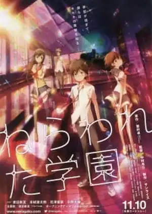 فيلم Nerawareta Gakuen