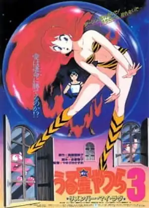 فيلم Urusei Yatsura Movie 3: Remember My Love