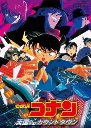 فيلم Detective Conan Movie 05 - Countdown to Heaven
