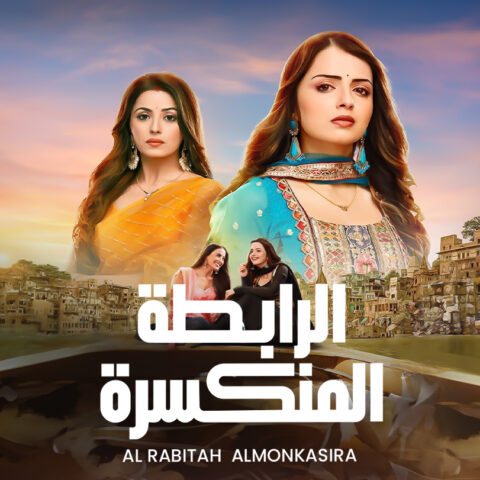 انمي الرابطة المنكسرة مترجم اون لاين