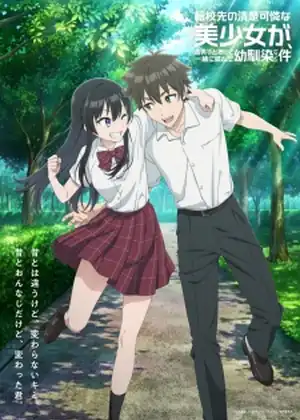 Tenkou-saki no Seiso Karen na Bishoujo ga Mukashi Danshi to Omotte Issho ni Asonda Osananajimi Datta Ken
