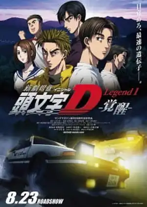 فيلم New Initial D Movie: Legend 1 ΓÇô Kakusei