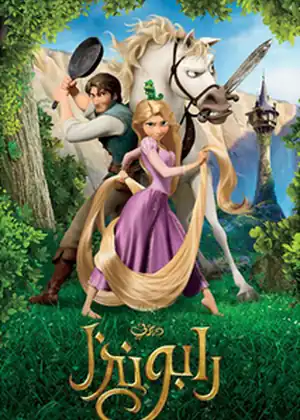 فيلم رابونزل