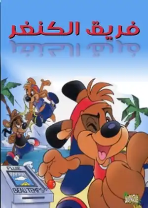 فريق الكانغو