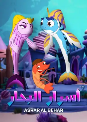 فيلم اسرار البحار 